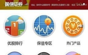 国信证券app下载官网,一站式金融服务，便捷您的投资生活